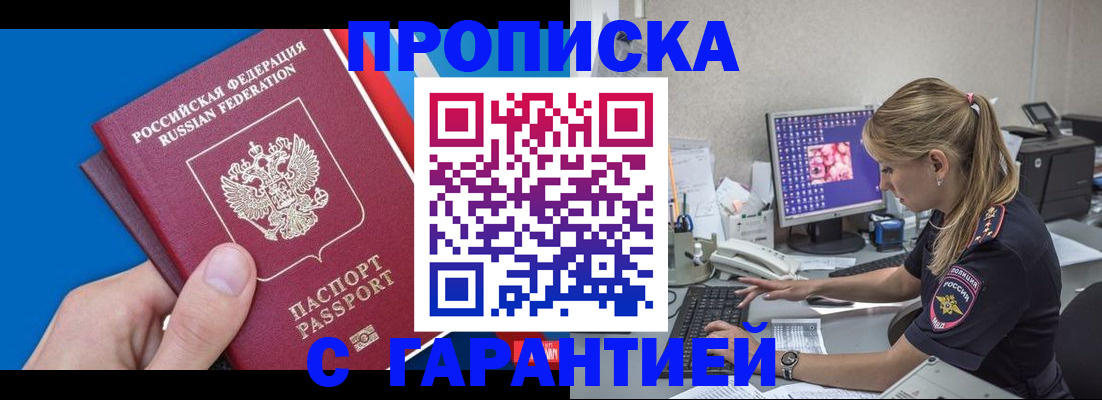 временная регистрация для школы в Кирсанове