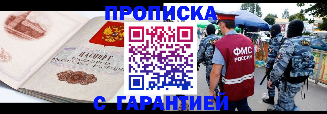 прописка паспорт в Кирсанове