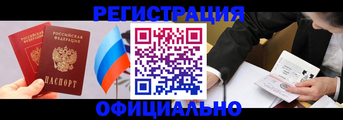 миграционный учет в Кирсанове