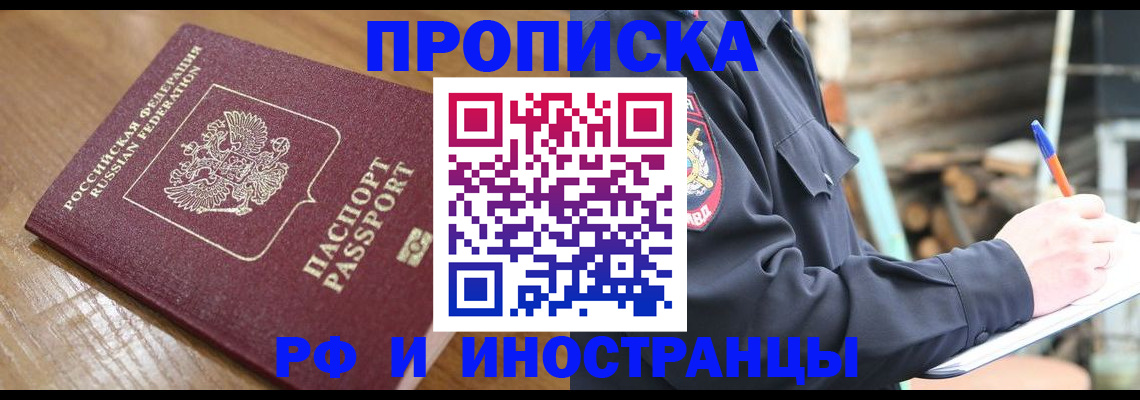 купить прописку в Кирсанове